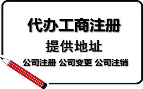 注冊家具公司流程以及材料有哪些? 注冊家具公司流程以及材料有哪些?