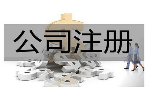 注冊廣告公司核名怎么快速通過? 注冊廣告公司核名怎么快速通過?